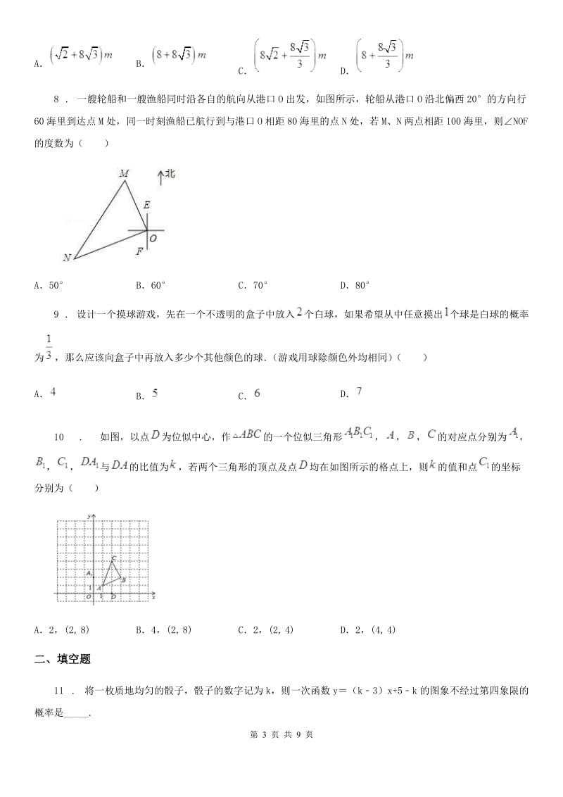 人教版2019-2020年度九年级上学期阶段二质量评估数学试题D卷_第3页