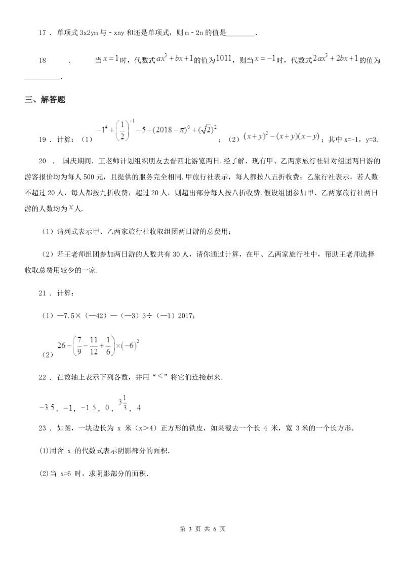 人教版七年级（上）期中数学_第3页