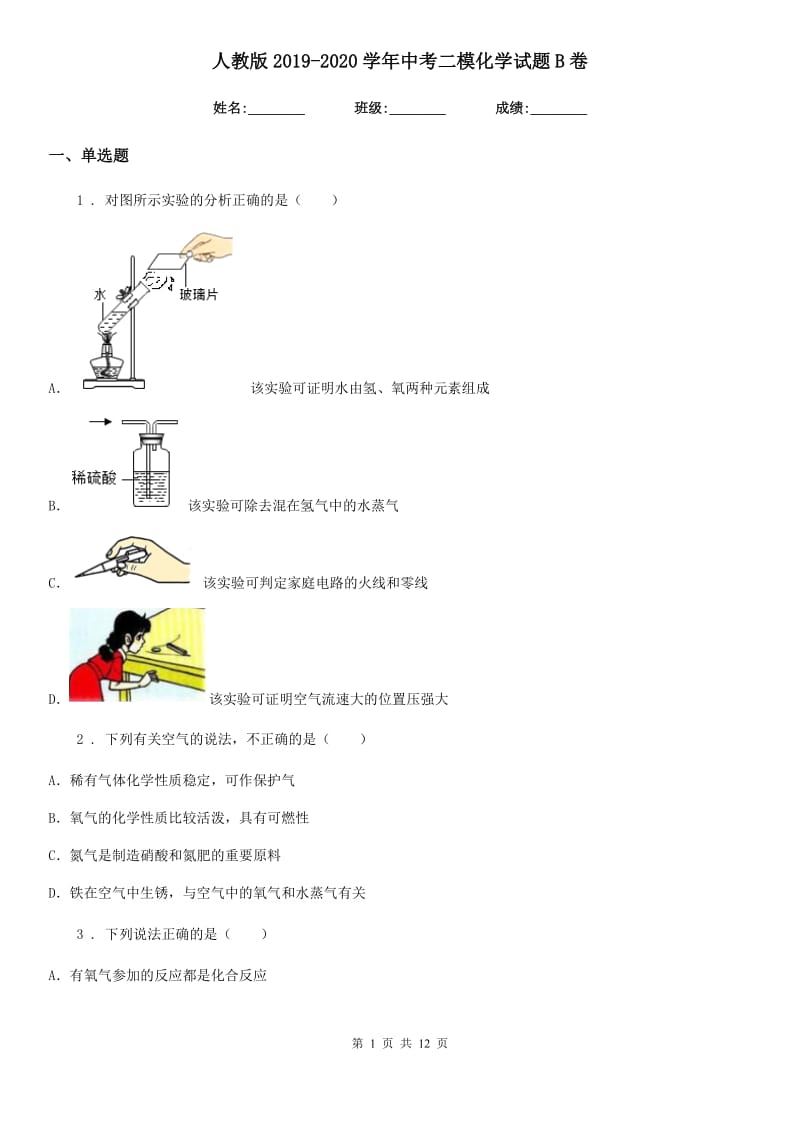 人教版2019-2020学年中考二模化学试题B卷_第1页