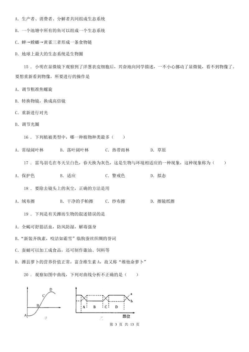 人教版（新课程标准）2019-2020年度七年级上学期期中调研生物试题C卷_第3页