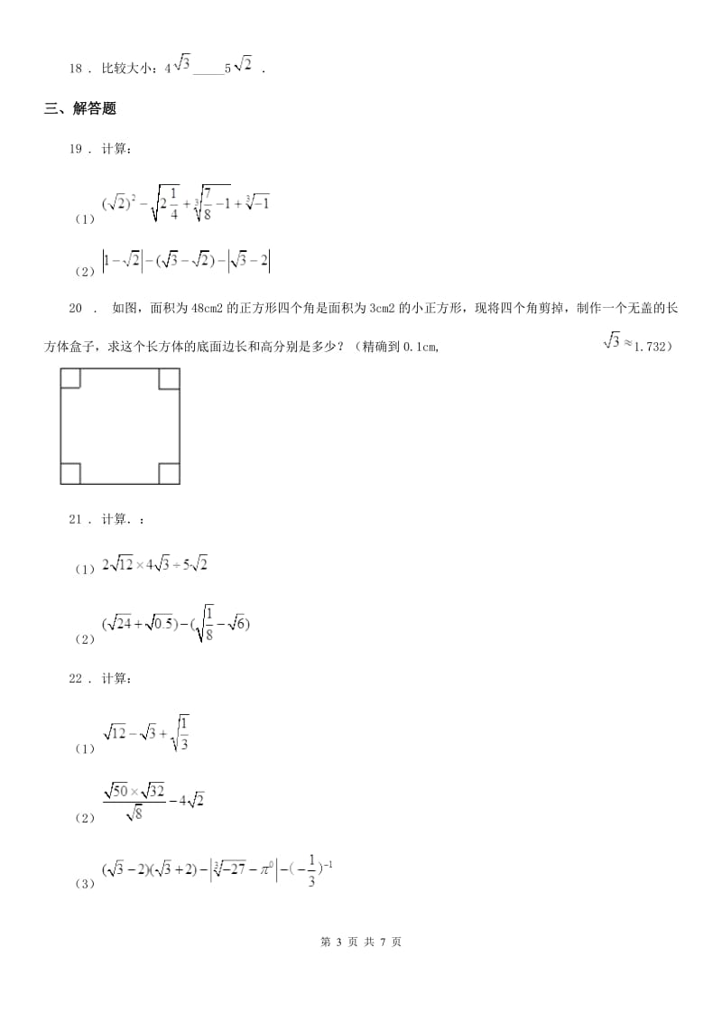 人教版2019版八年级上学期10月月考数学试题（II）卷（练习）_第3页