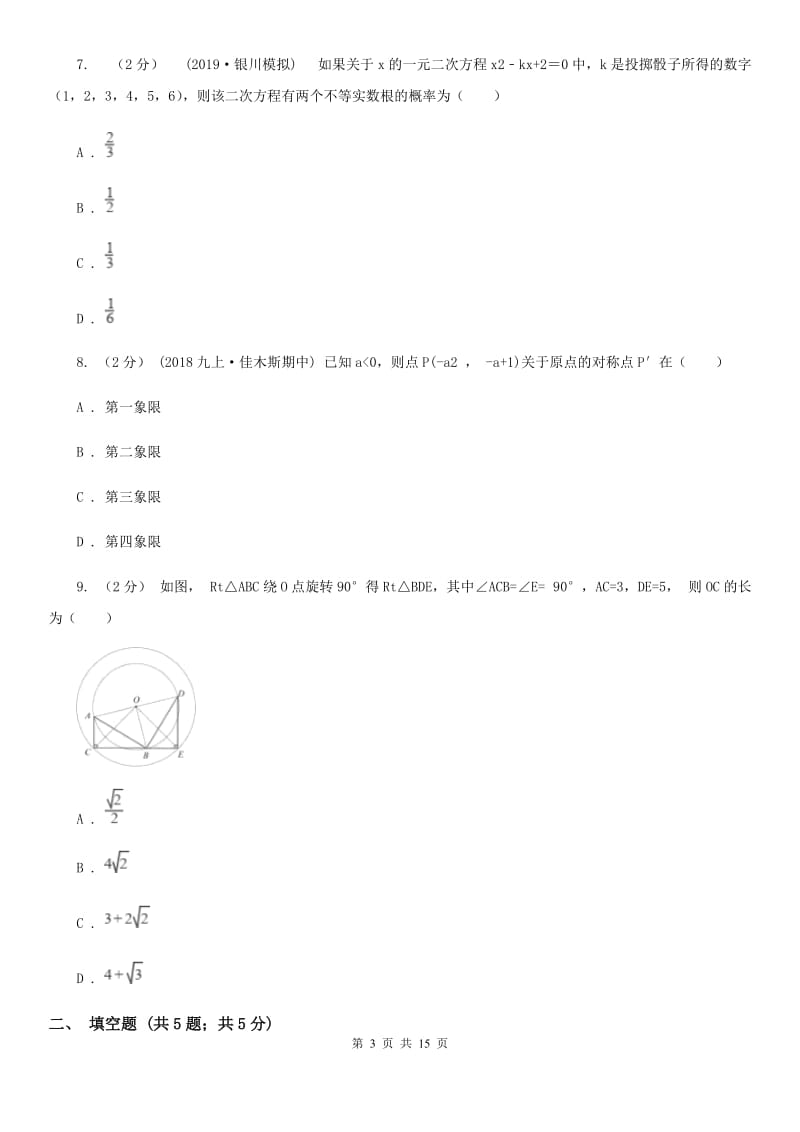 人教版九年级数学中考一模试卷I卷（模拟）_第3页