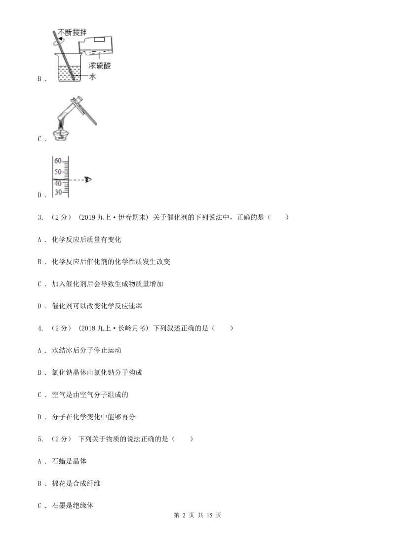 湘教版九年级上学期化学10月月考试卷（练习）_第2页