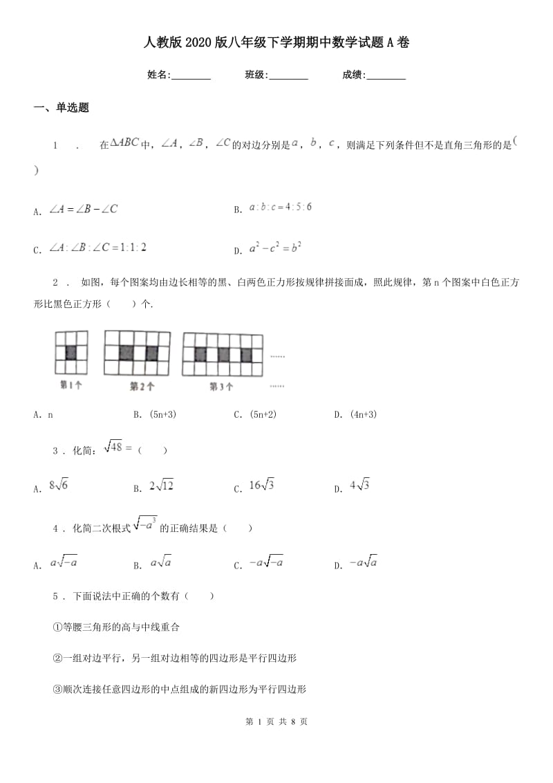 人教版2020版八年级下学期期中数学试题A卷(模拟)_第1页