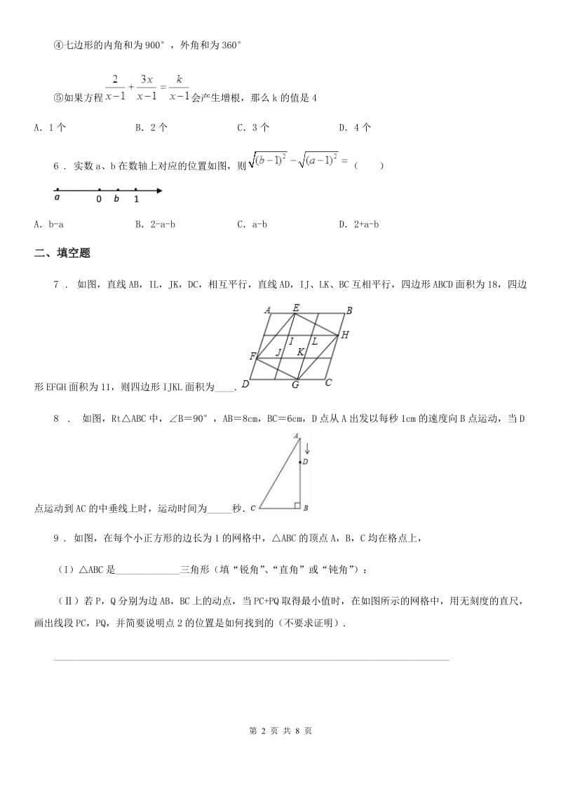 人教版2020版八年级下学期期中数学试题A卷(模拟)_第2页