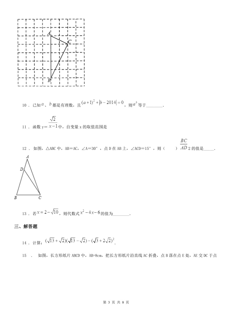 人教版2020版八年级下学期期中数学试题A卷(模拟)_第3页