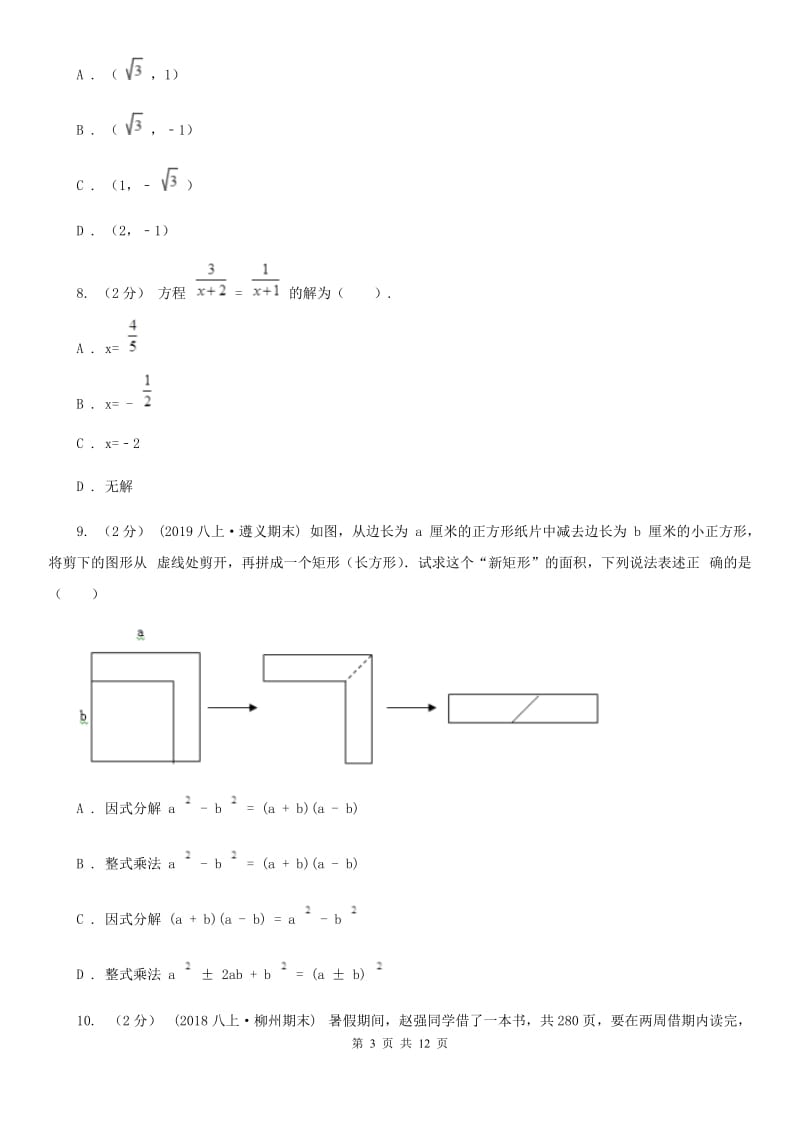 河北大学版八年级上学期数学期末考试试卷G卷（模拟）_第3页