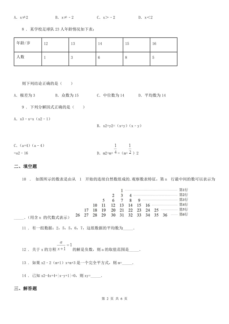 北师大版八年级期中数学试题_第2页