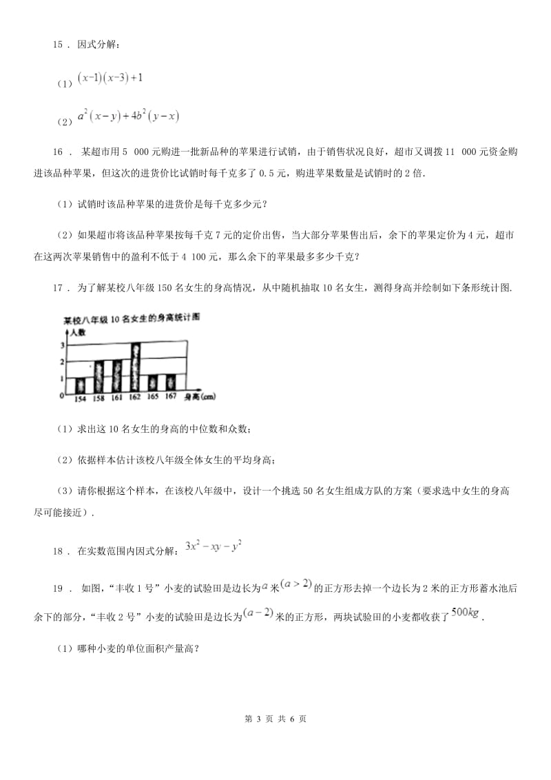 北师大版八年级期中数学试题_第3页