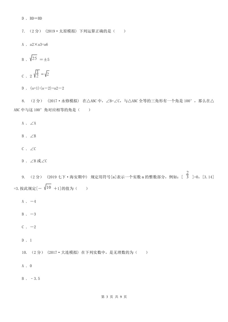 冀人版八年级上学期数学期中考试试卷B卷（练习）_第3页