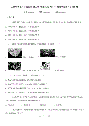 人教版物理八年級上冊 第三章 物態(tài)變化 第2節(jié) 熔化和凝固同步訓(xùn)練題