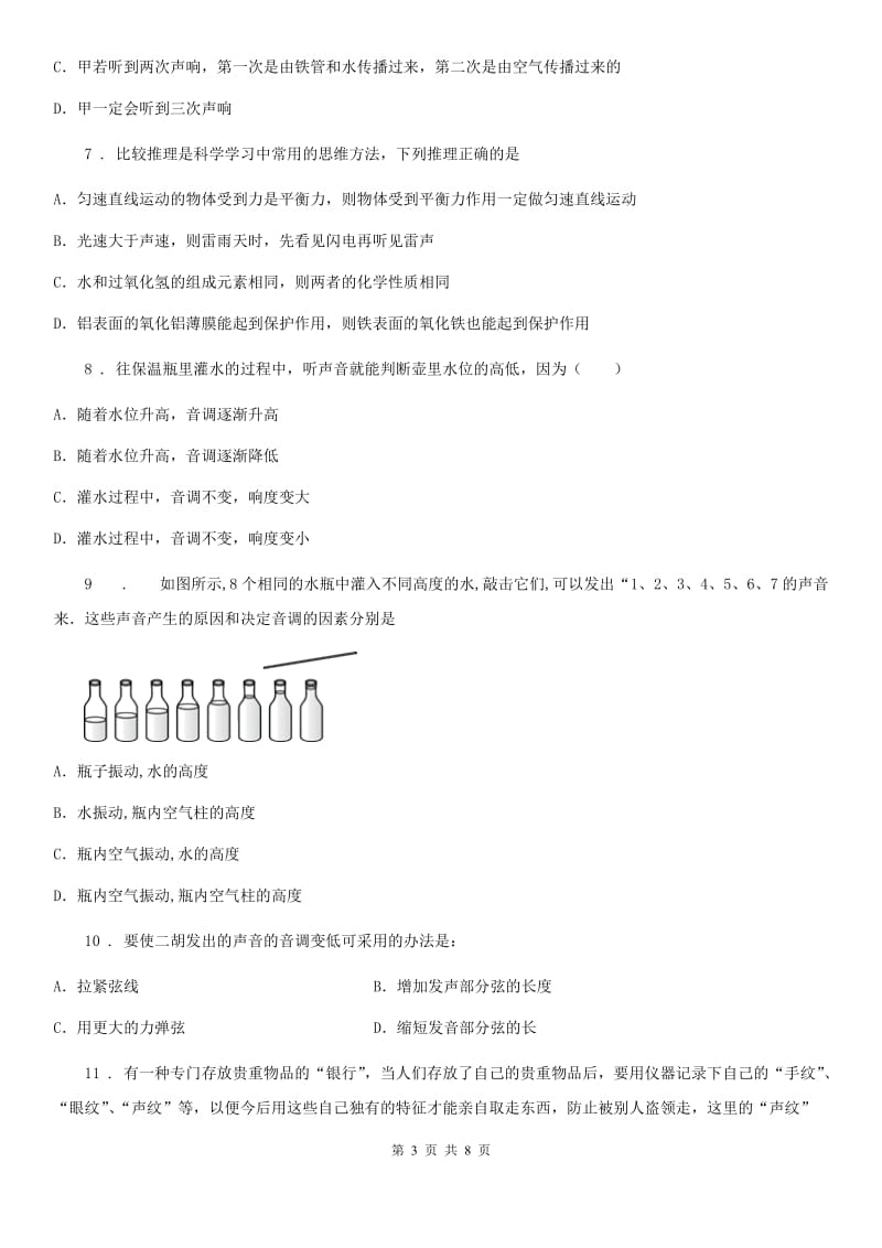 人教版2020年八年级物理上册 第二章 第2节 第1课时 声音的特性（一）_第3页