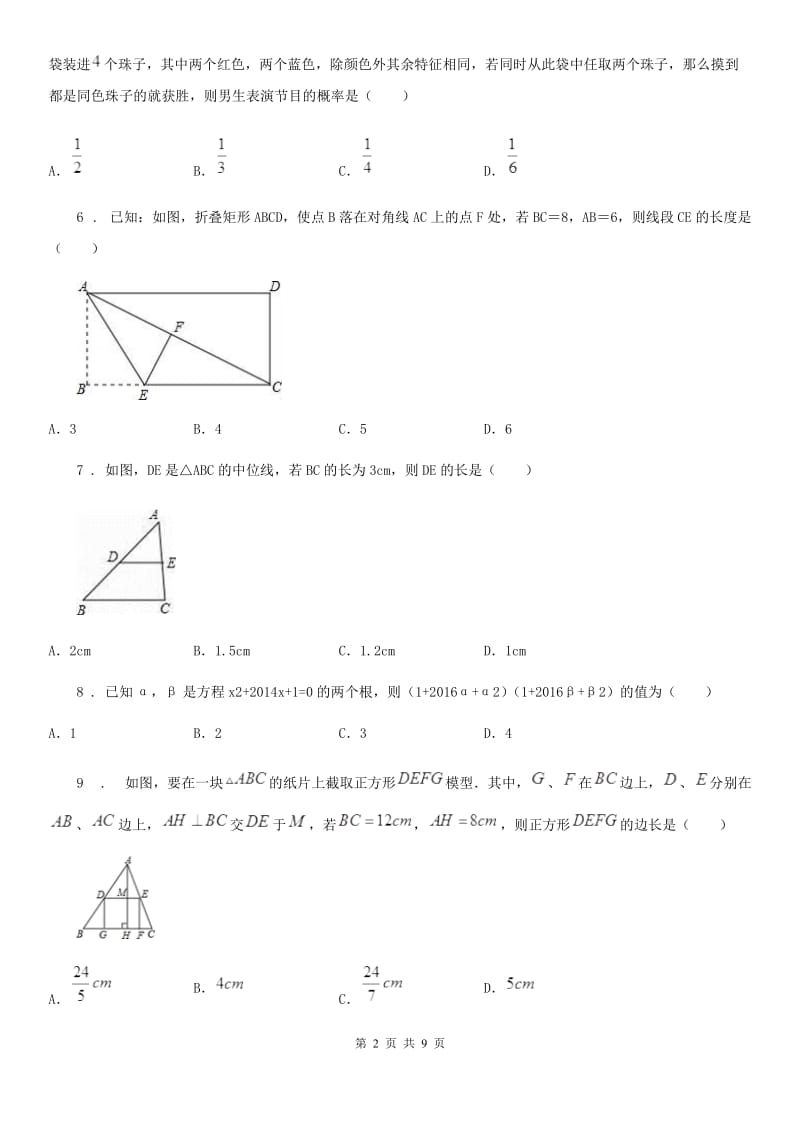 人教版2019-2020学年九年级上学期期中数学试题B卷（模拟）_第2页