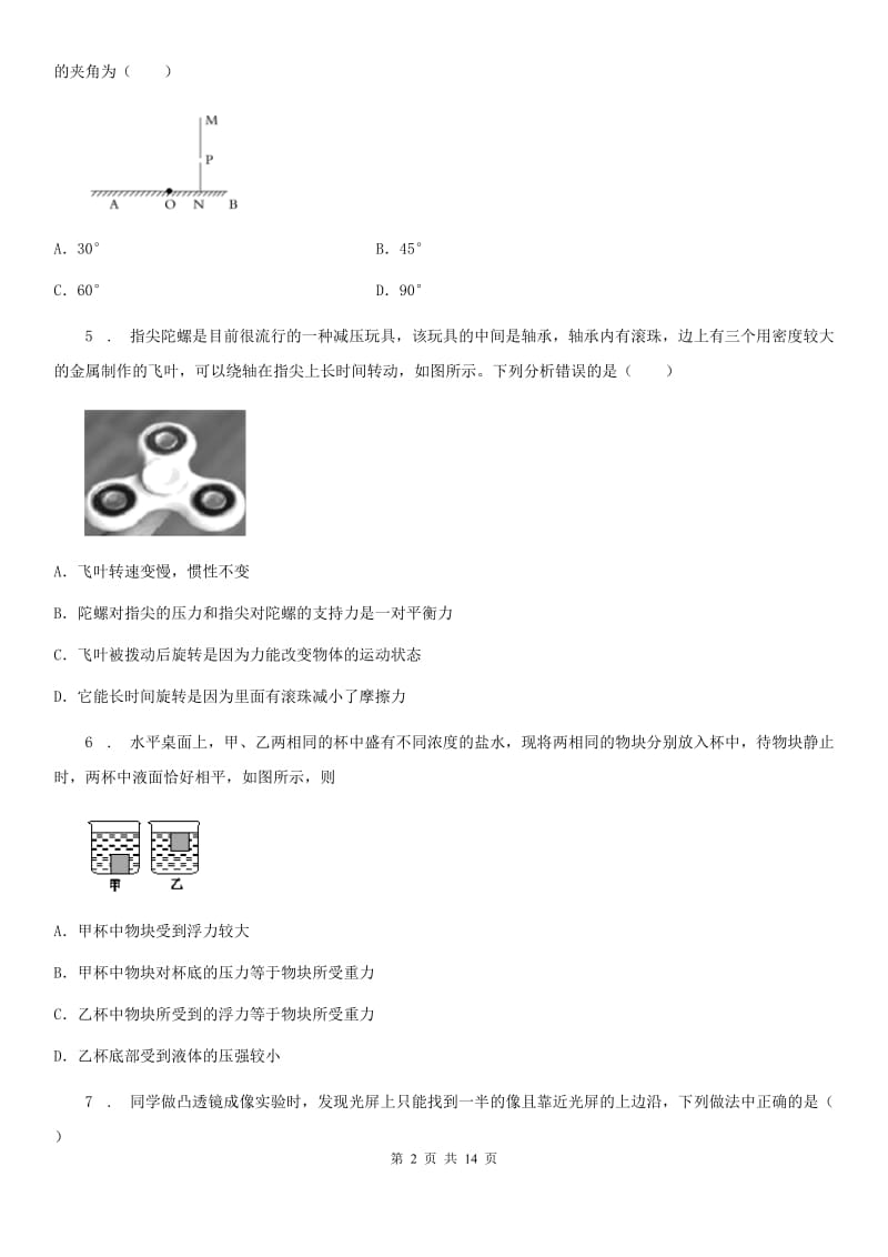 新人教版2020年八年级下学期期中考试物理试题A卷（模拟）_第2页