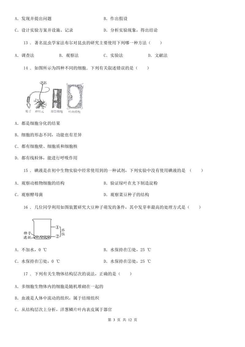 人教版（新课程标准）2019年七年级上学期期中考试生物试题D卷（模拟）_第3页