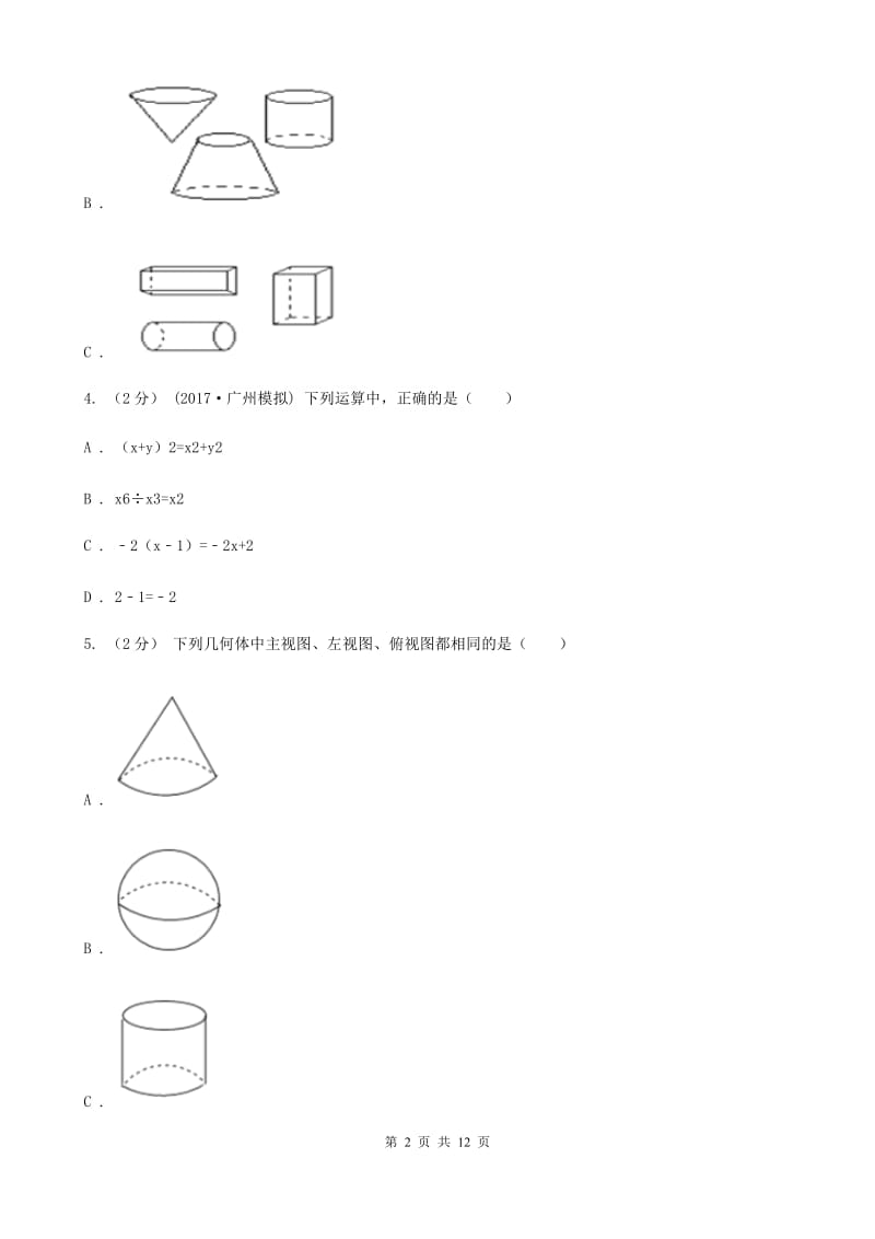 华中师大版七年级上学期数学期末考试试卷A卷新版_第2页