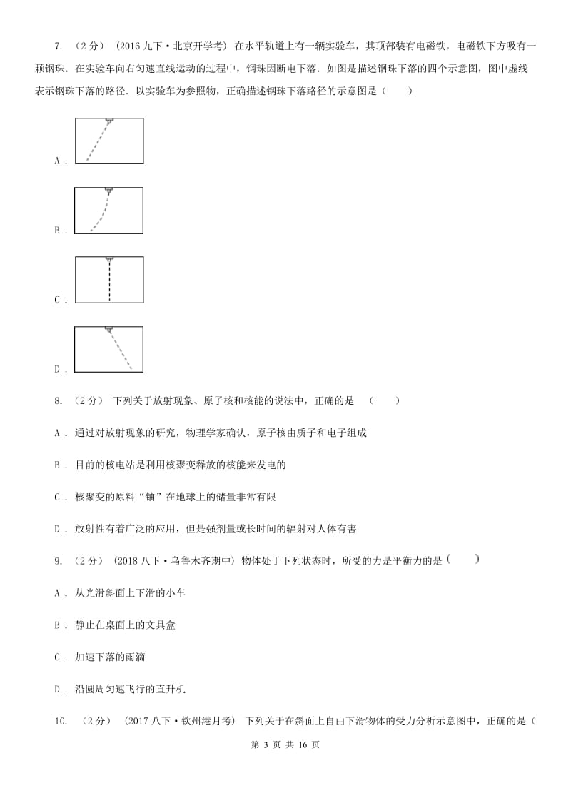 苏科版中考物理试卷新版_第3页