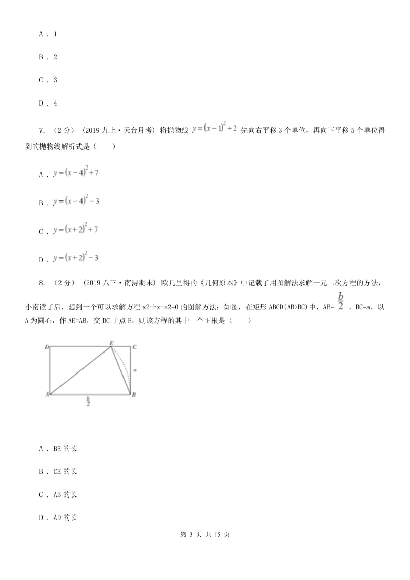 冀人版九年级上学期数学12月月考试卷G卷（模拟）_第3页