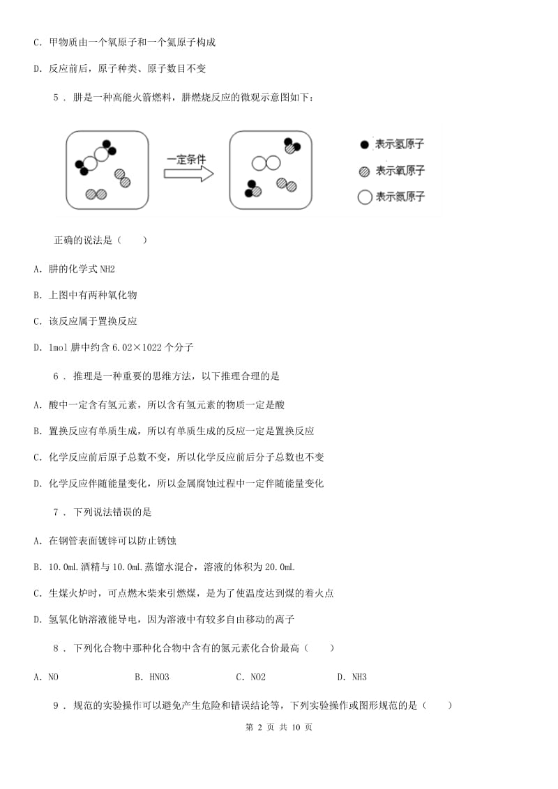 人教版五四学制）2019-2020学年八年级下学期期中考试化学试题（I）卷_第2页