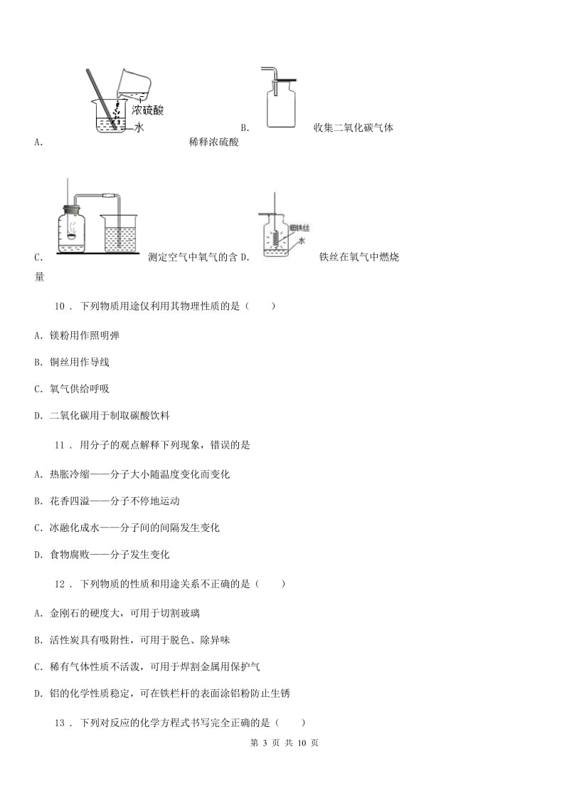 人教版五四学制）2019-2020学年八年级下学期期中考试化学试题（I）卷_第3页