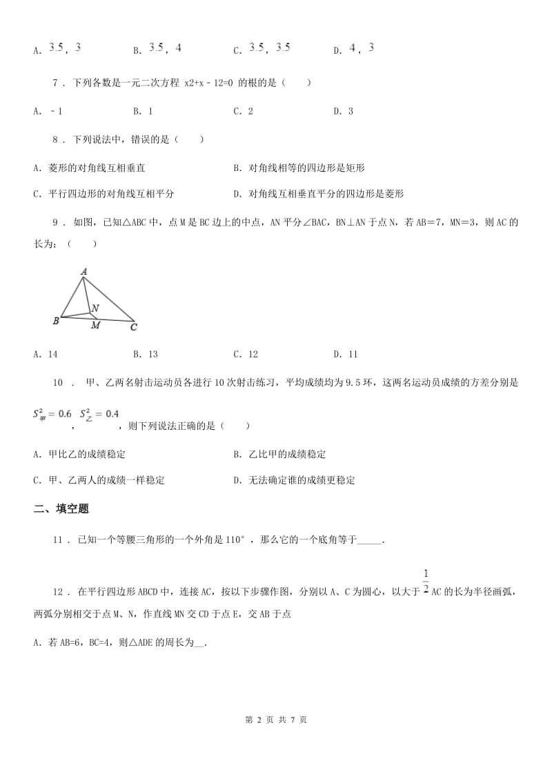 人教版2020年八年级下学期期末数学试题C卷_第2页