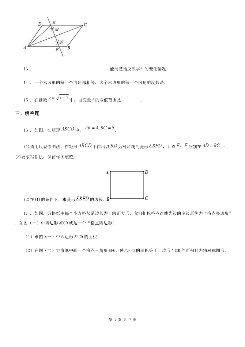 人教版2020年八年级下学期期末数学试题C卷_第3页