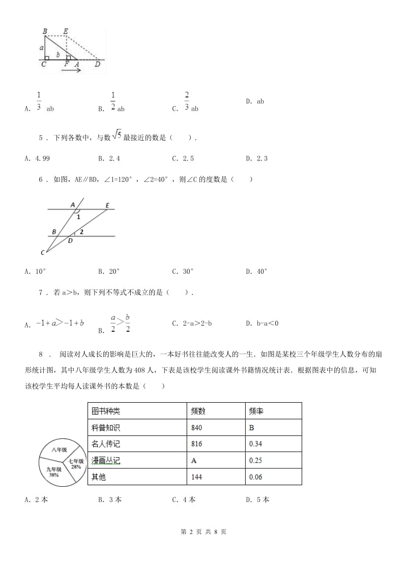 陕西人教版七年级下学期期末数学试题新版_第2页