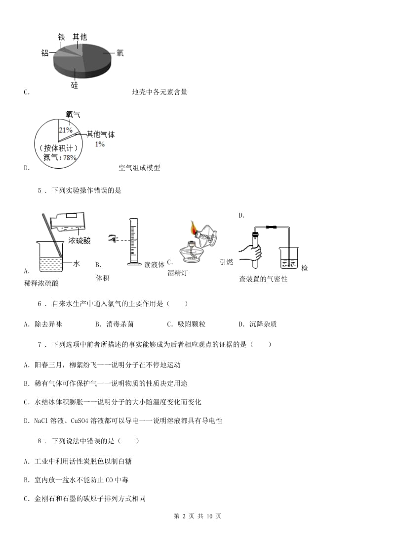 人教版2020版九年级化学试卷A卷_第2页