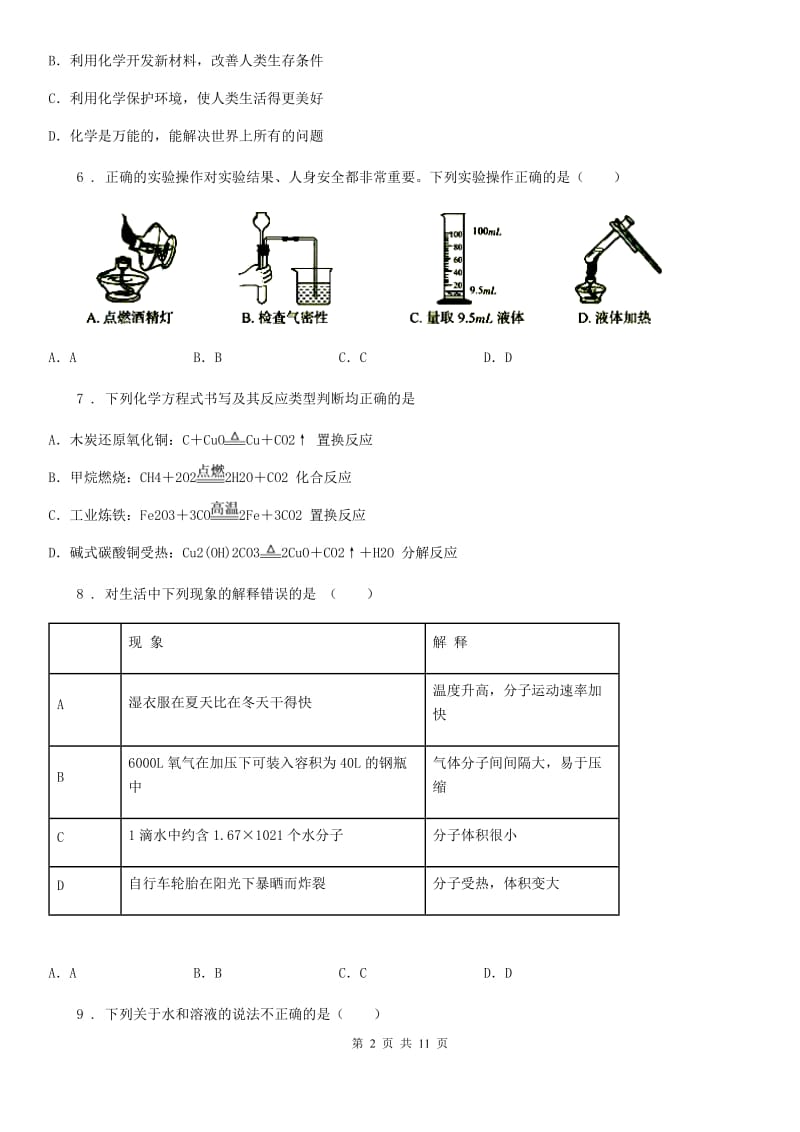 人教版2019年八年级上学期期末考试化学试题A卷_第2页