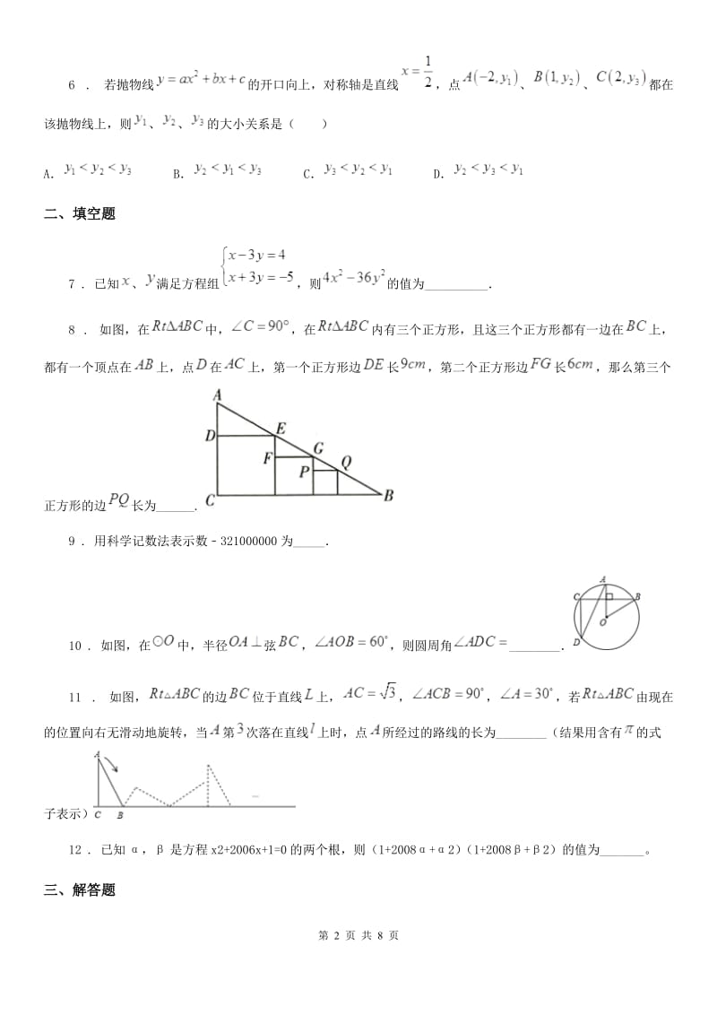 人教版2020年（春秋版）中考第二次模拟数学试卷A卷_第2页