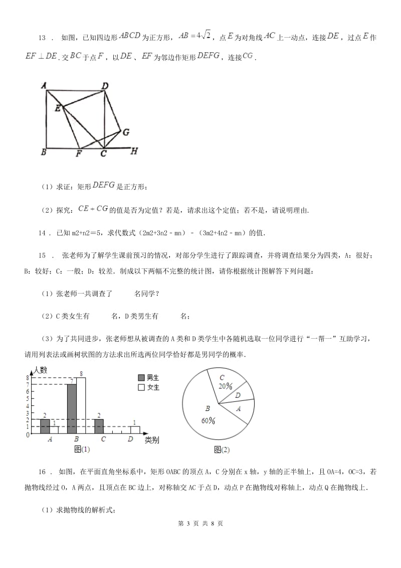 人教版2020年（春秋版）中考第二次模拟数学试卷A卷_第3页