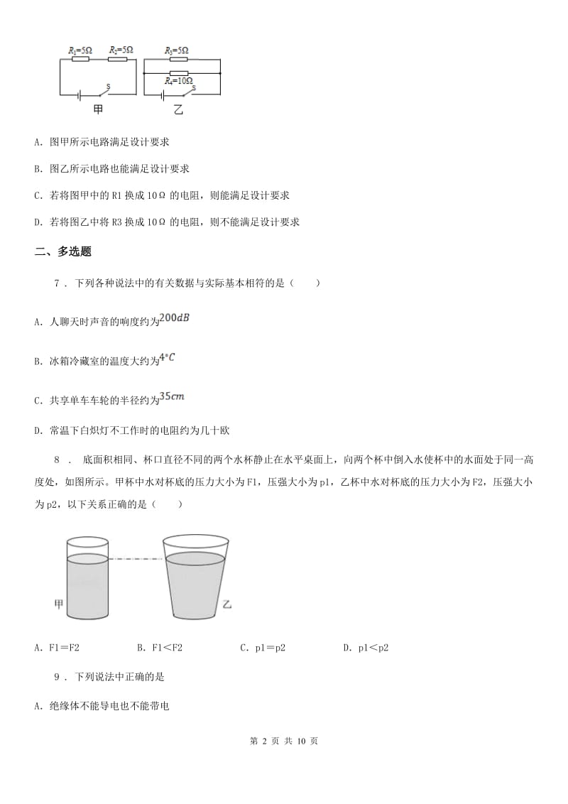 沪科版中考二模物理试题精编_第2页