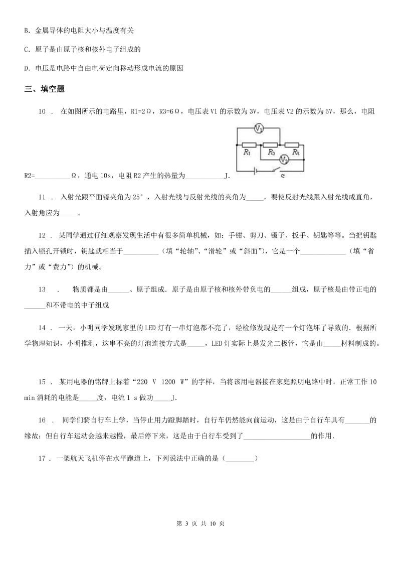 沪科版中考二模物理试题精编_第3页