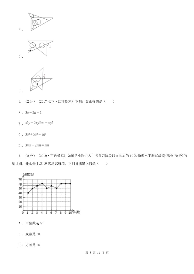 湘教版七年级上学期数学期末考试试卷C卷（模拟）_第3页