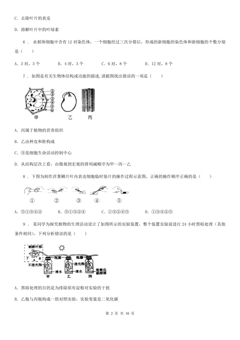 人教版（新课程标准）2020年（春秋版）七年级期末生物试题C卷_第2页