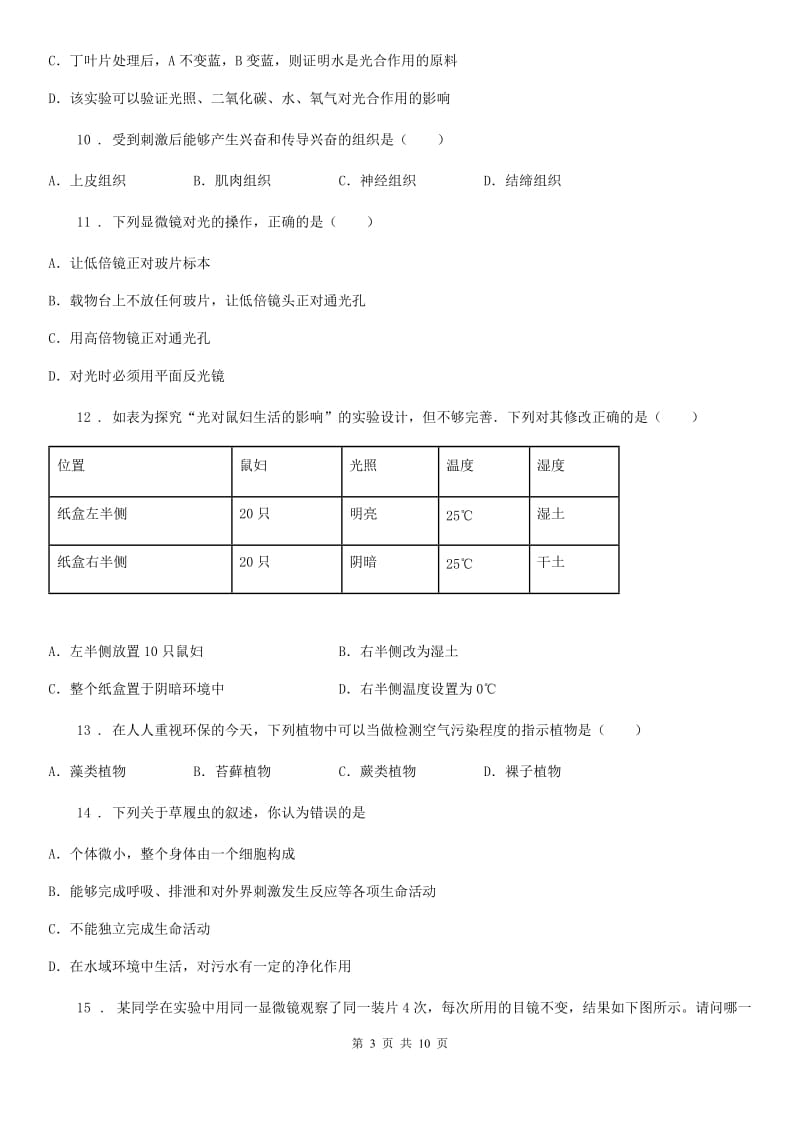 人教版（新课程标准）2020年（春秋版）七年级期末生物试题C卷_第3页