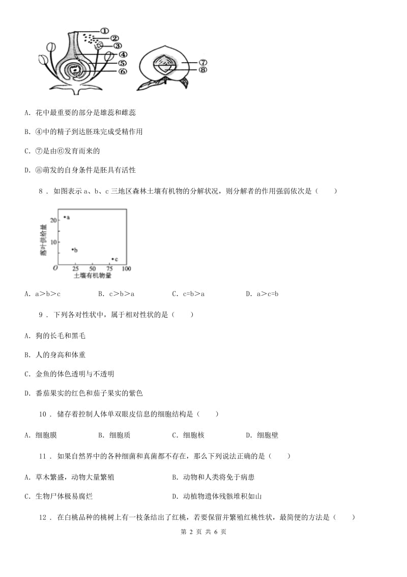 人教版（新课程标准）2020版八年级（下）期中生物试题D卷_第2页