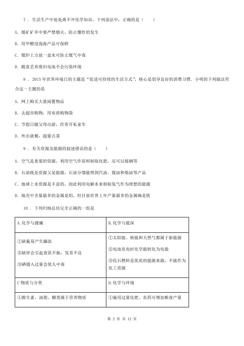 人教版九年级化学第五单元第四节中档难题提升题_第2页