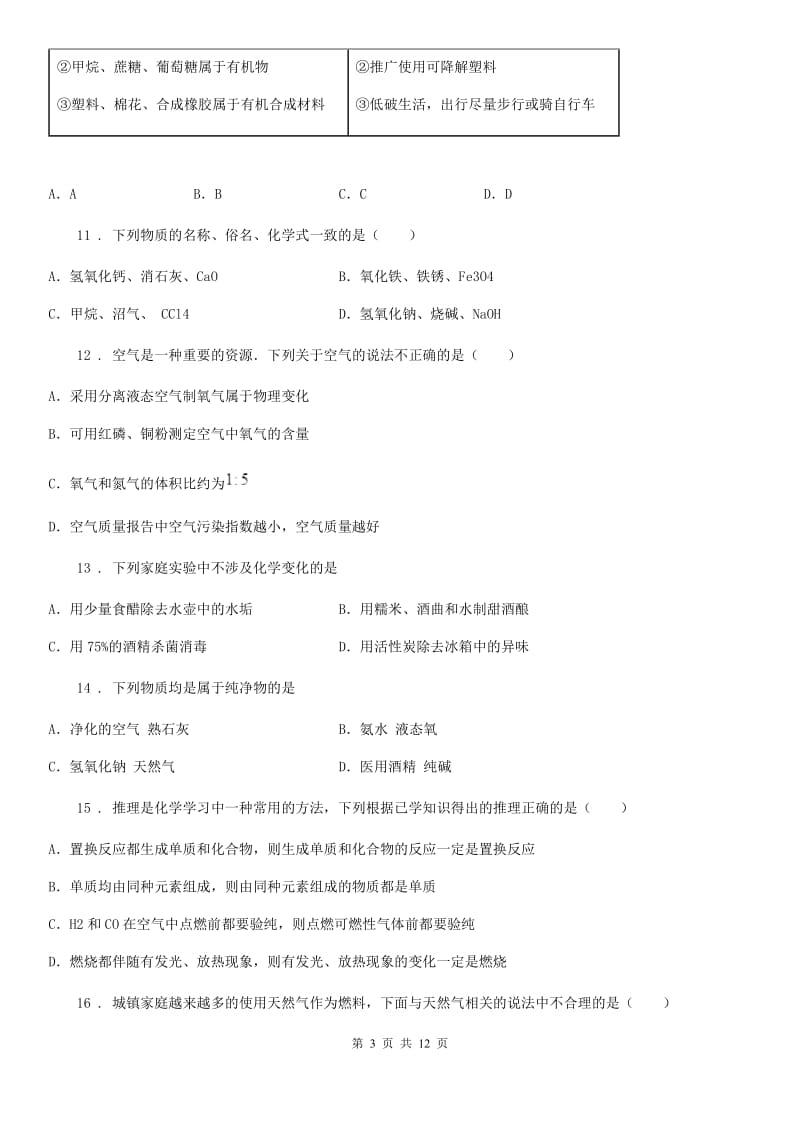 人教版九年级化学第五单元第四节中档难题提升题_第3页