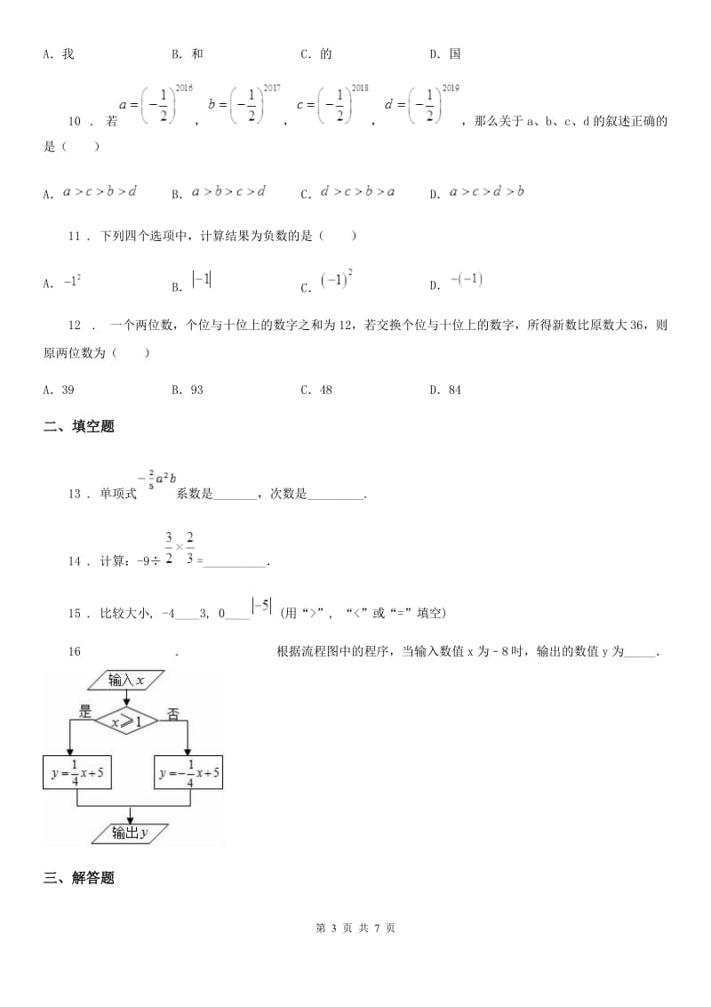 人教版2019年七年级上学期期中数学试题（I）卷_第3页