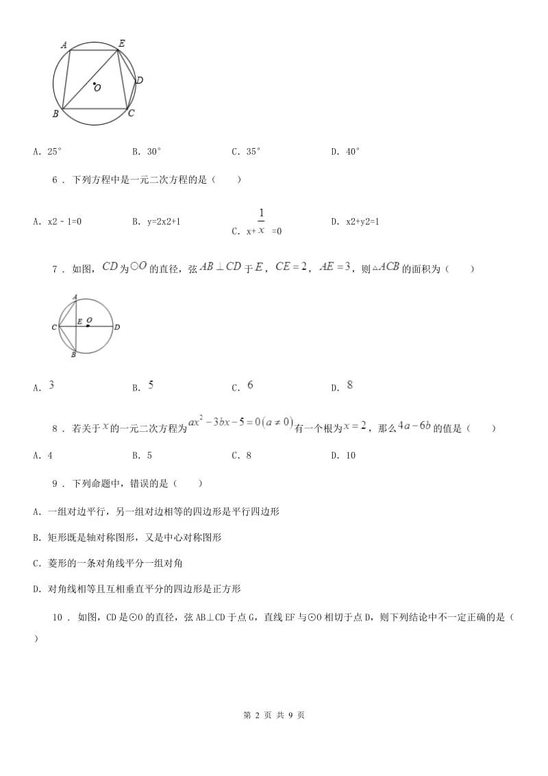 湘教版九年级上学期期中数学试题(模拟)_第2页