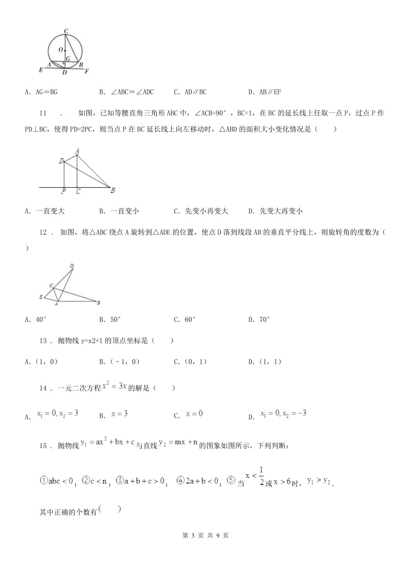 湘教版九年级上学期期中数学试题(模拟)_第3页