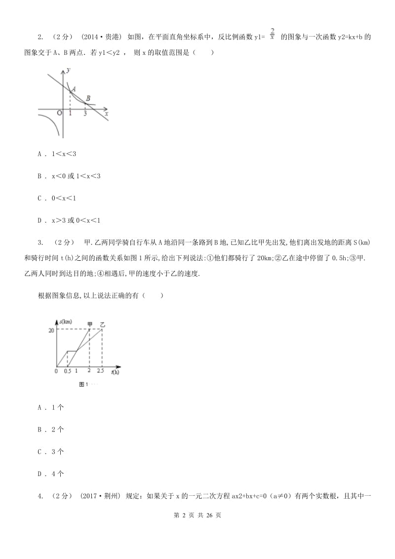 北师大版中考数学二轮复习拔高训练卷专题3 函数的图象与性质H卷_第2页