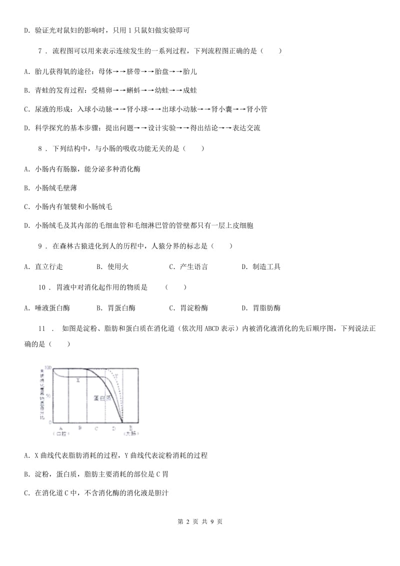 人教版（新课程标准）2019年七年级上学期第一次月考生物试题D卷_第2页