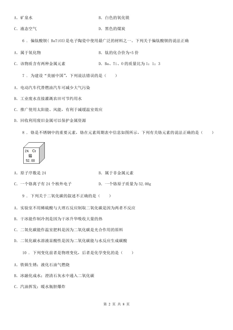 人教版2020年（春秋版）九年级上学期月考化学试题B卷（模拟）_第2页