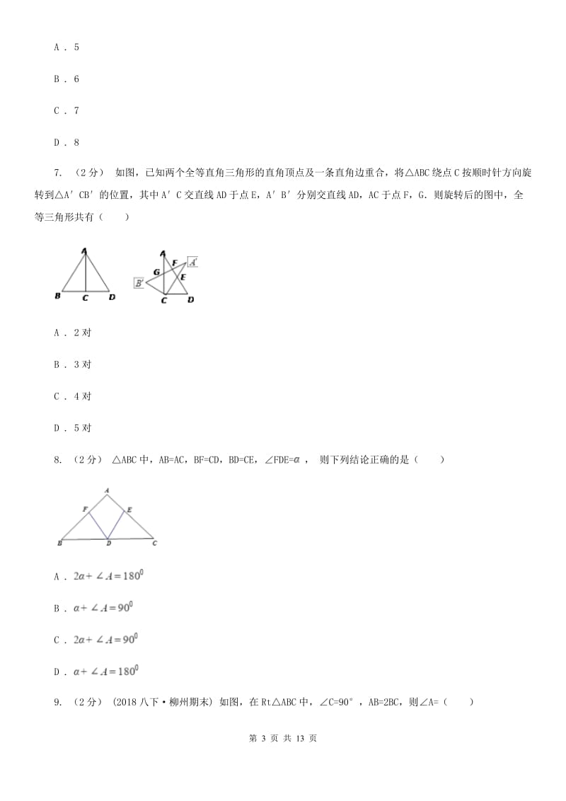 北师大版八年级上学期数学期中考试试卷B卷(模拟)_第3页