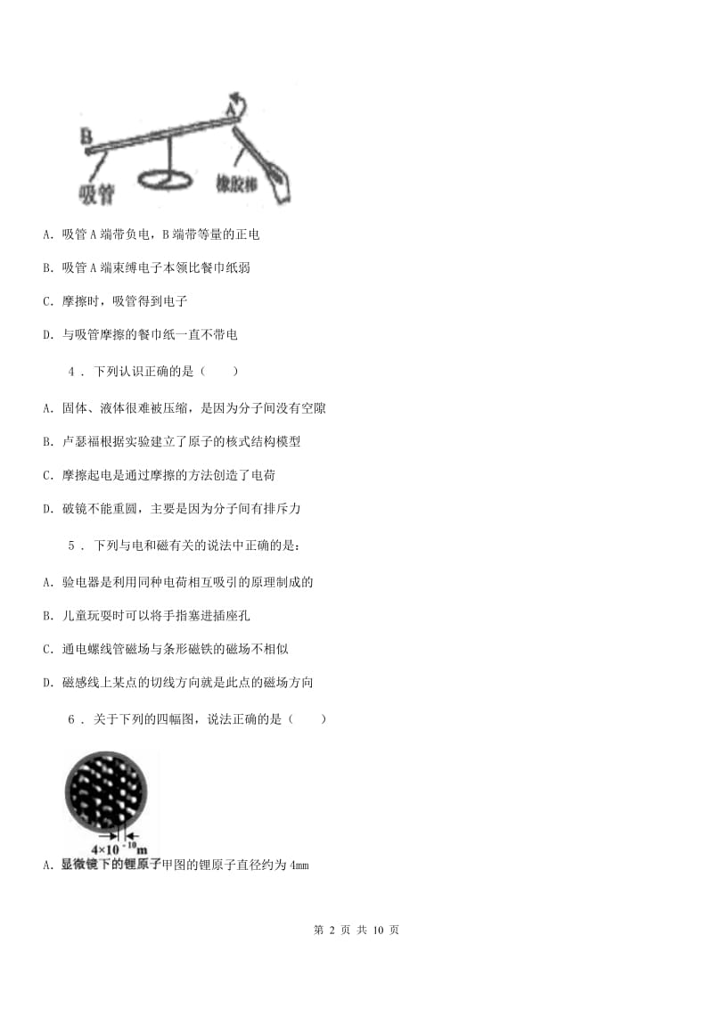 人教版2020年九年级物理全一册 第1节 两种电荷_第2页