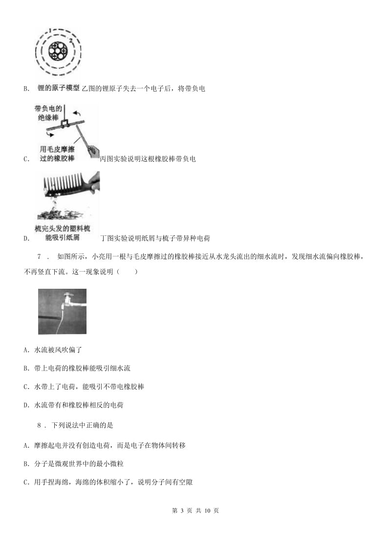 人教版2020年九年级物理全一册 第1节 两种电荷_第3页
