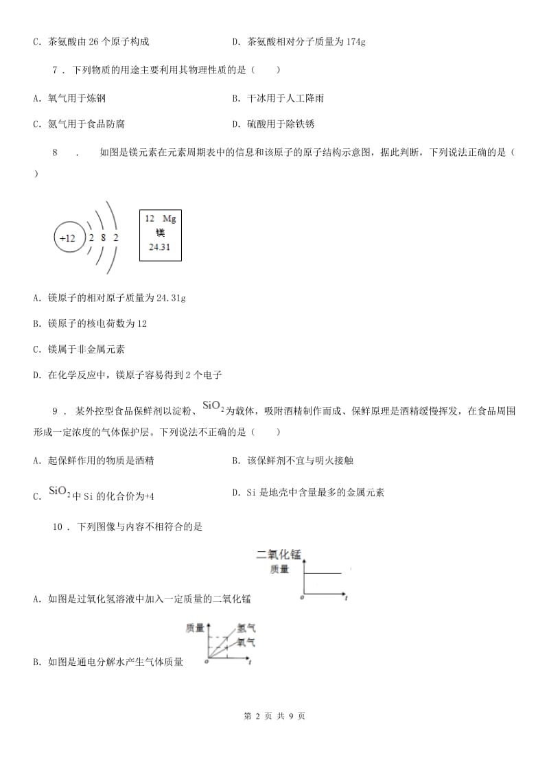 人教版2019版八年级下学期期中考试化学试题D卷_第2页