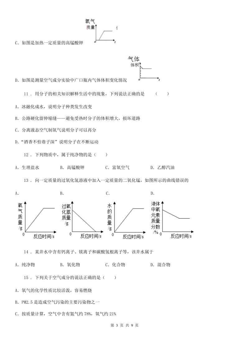 人教版2019版八年级下学期期中考试化学试题D卷_第3页